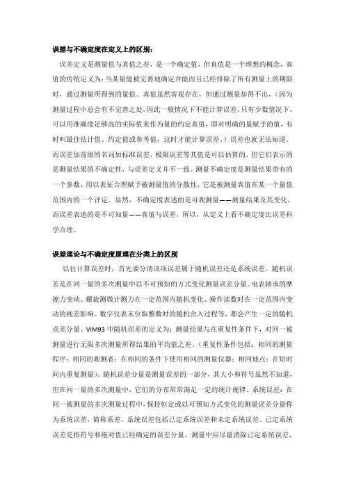 不确定度与误差