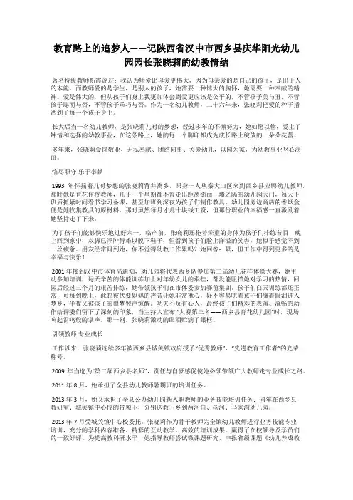 教育路上的追梦人——记陕西省汉中市西乡县庆华阳光幼儿园园长张晓莉的幼教情结