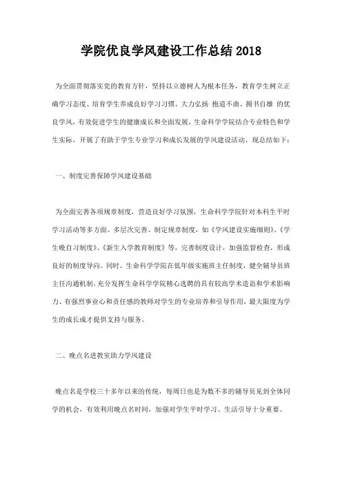 学院优良学风建设工作总结2018