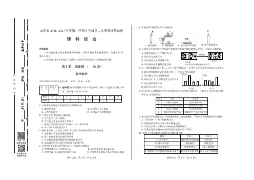 山西省2016-2017学年九年级第一学期期末试题及答案(pdf)