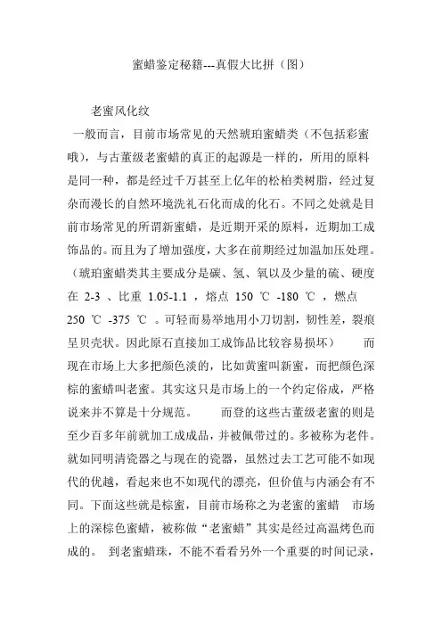 蜜蜡鉴定秘籍---真假大比拼(图)