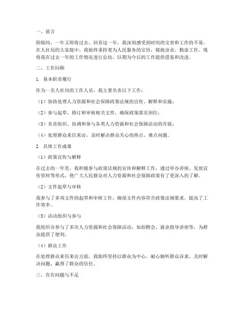 人社局年终个人工作总结