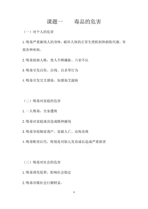 中学生禁毒教育教案