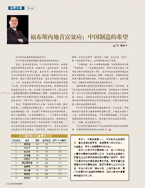 福布斯内地首富效应：中国制造的希望