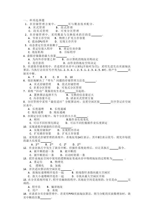操作系统考试必备第四章习题(存储器管理)