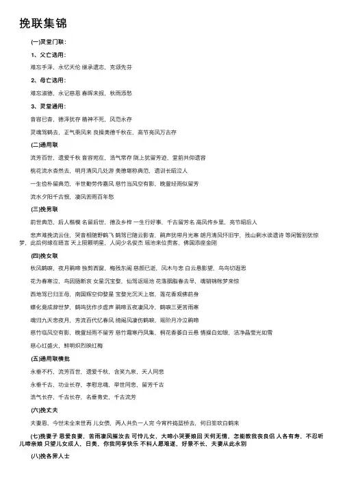 挽联集锦_对联大全