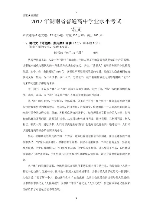 2017年湖南省普通高中学业水平考试  语文(真题)