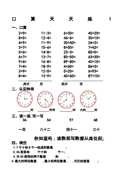 一年级数学口算天天练