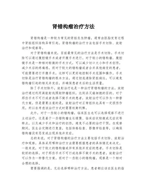 肾错构瘤治疗方法
