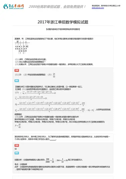 2017年浙江单招数学模拟题