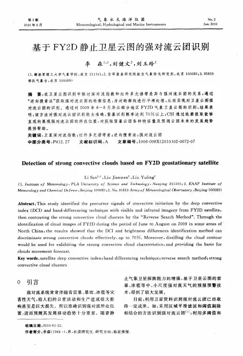 基于FY2D静止卫星云图的强对流云团识别