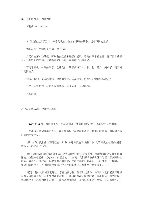 我们之间的故事,到此为止