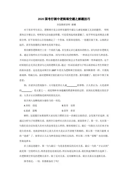2020国考行测中逻辑填空题之解题技巧