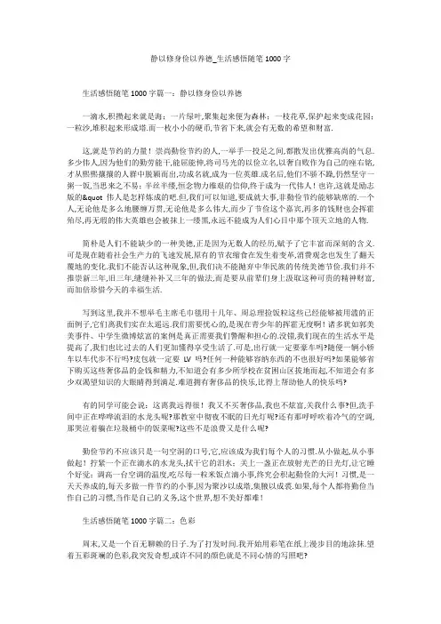 初中作文：初中作文：静以修身俭以养德_生活感悟随笔1000字