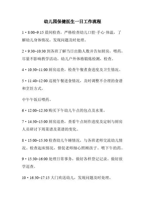 保健医生一日工作流程