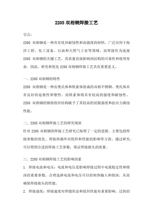 2205双相钢焊接工艺