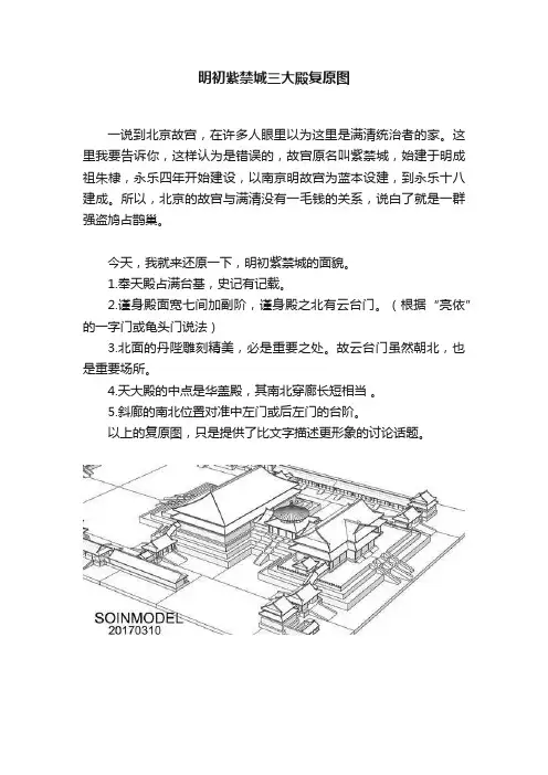 明初紫禁城三大殿复原图