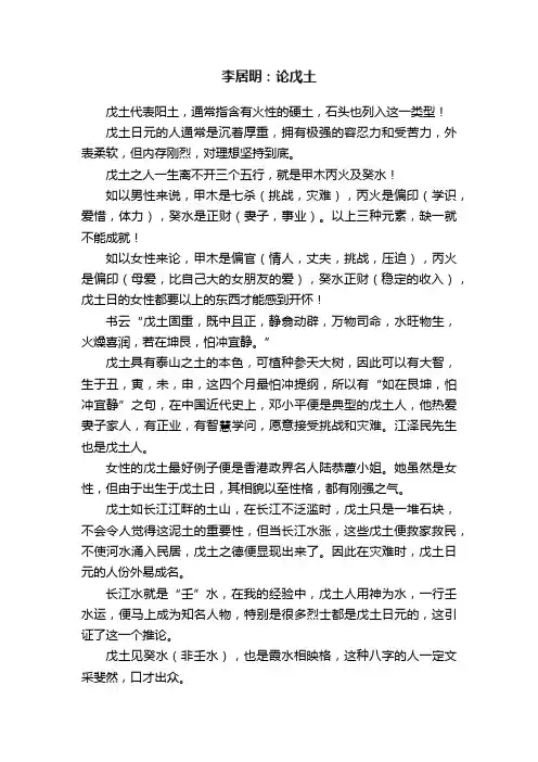 李居明：论戊土