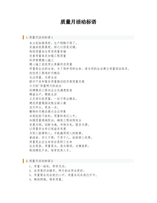 质量月活动标语