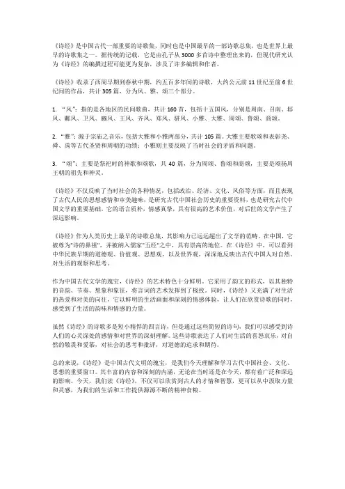 《诗经》简介