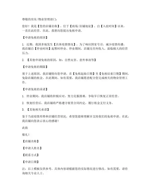 个体免租申请书模板