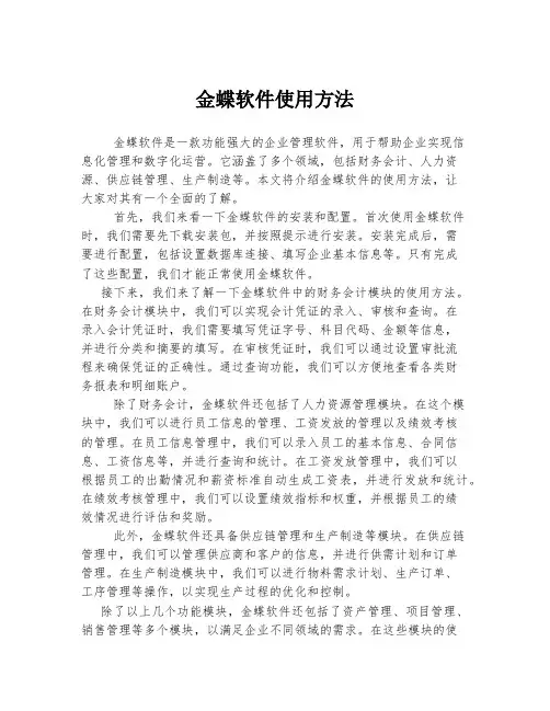 金蝶软件使用方法
