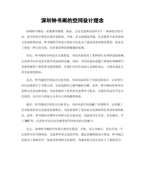 深圳钟书阁的空间设计理念