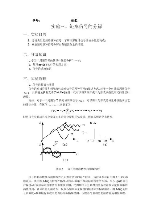 信号与系统实验_矩形信号的分解