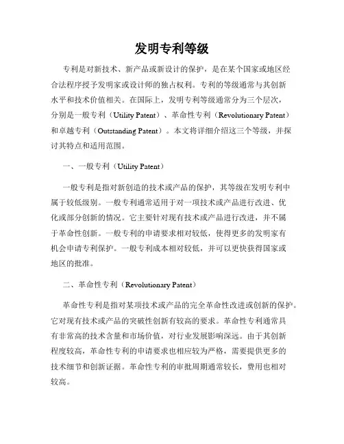 发明专利等级