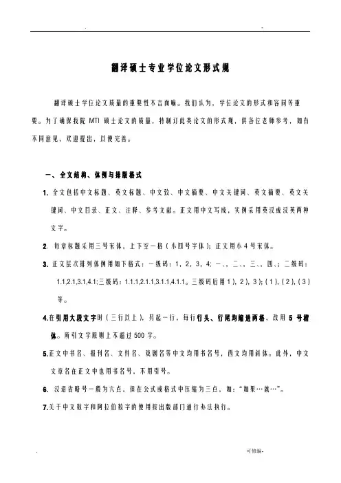 硕士论文体例格式