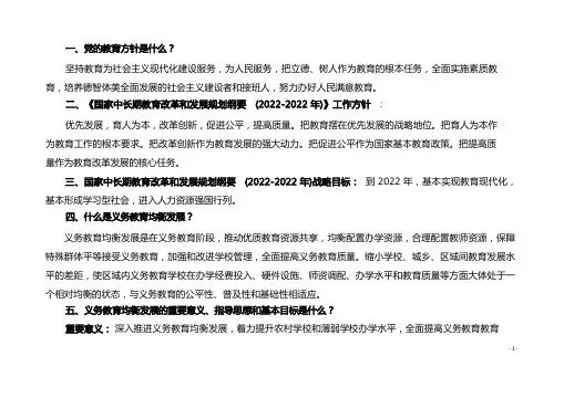 义务教育均衡发展学习宣传资料