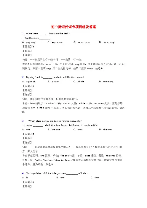 初中英语代词专项训练及答案
