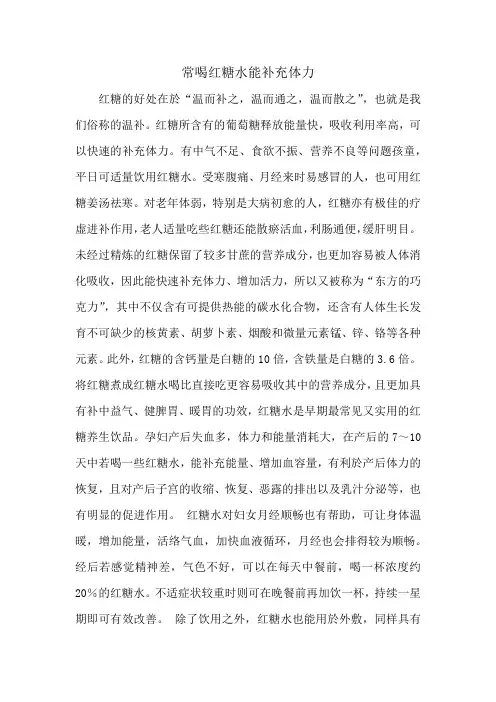 常喝红糖水能补充体力