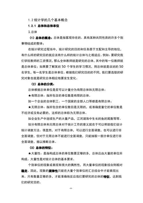 统计学中的基本概念