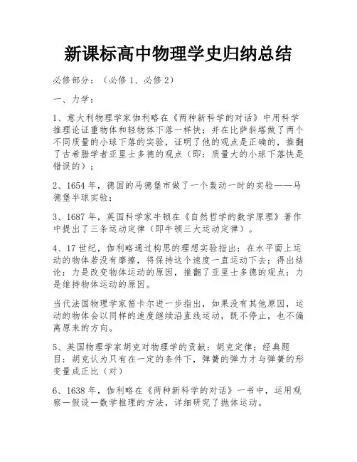 新课标高中物理学史归纳总结 