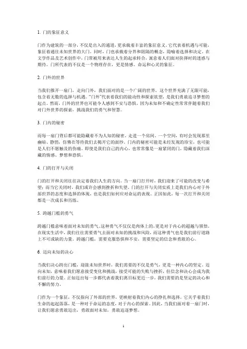 门其实开着