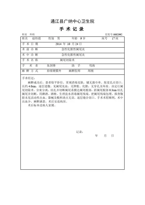 手术记录模板