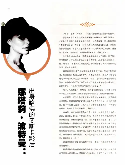 娜塔莉·波特曼：出身哈佛的奥斯卡影后