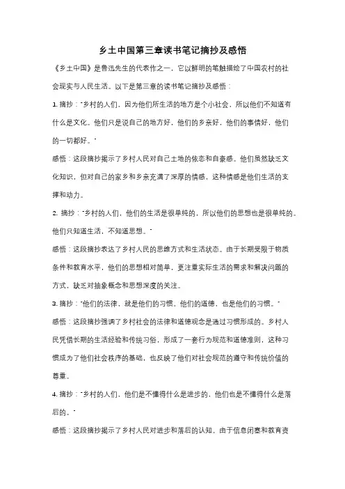 乡土中国第三章读书笔记摘抄及感悟