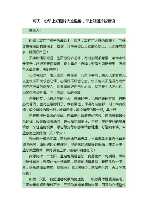 每天一份早上好图片大全温馨，早上好图片祝福语