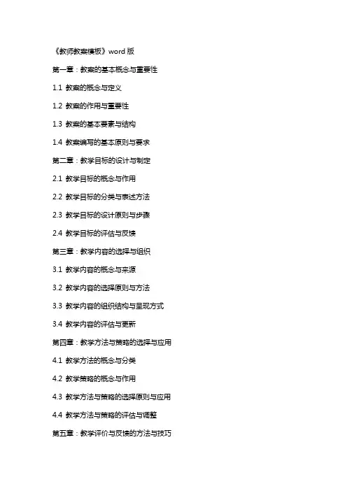 《教师教案模板》