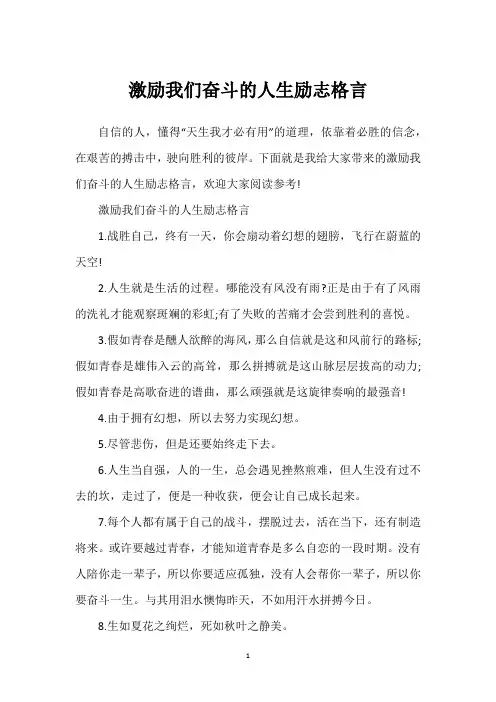激励我们奋斗的人生励志格言