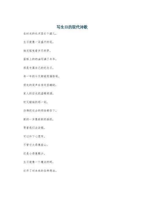 写生日的现代诗歌