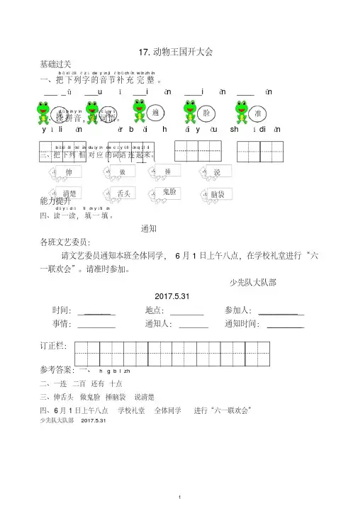(最新部编)统编版语文一年级下册17.动物王国开大会课时提优练习试题及答案