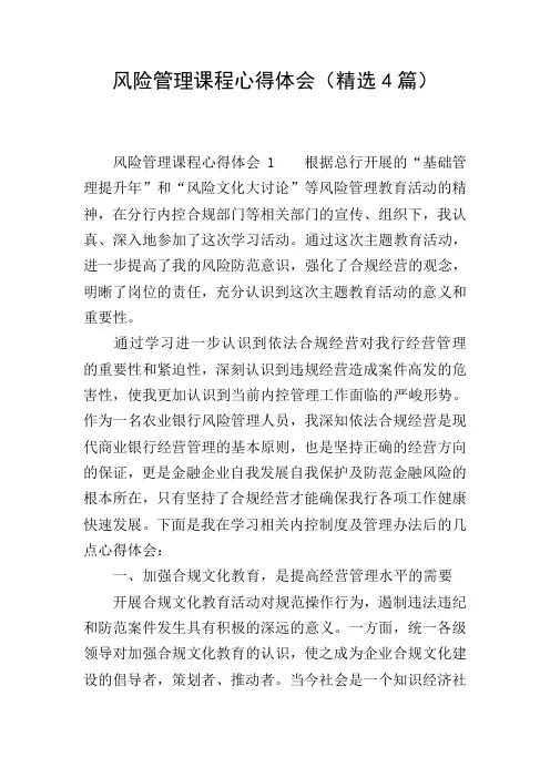 风险管理课程心得体会(精选4篇)