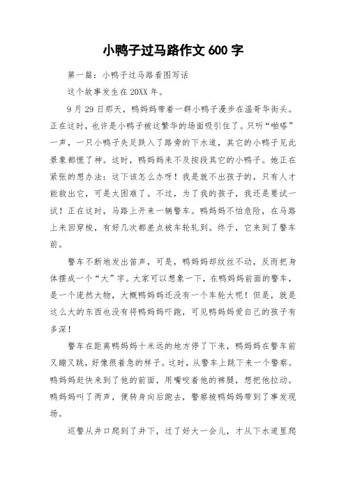 小鸭子过马路作文600字_作文