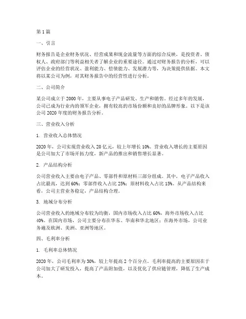 财务报告分析经营性(3篇)