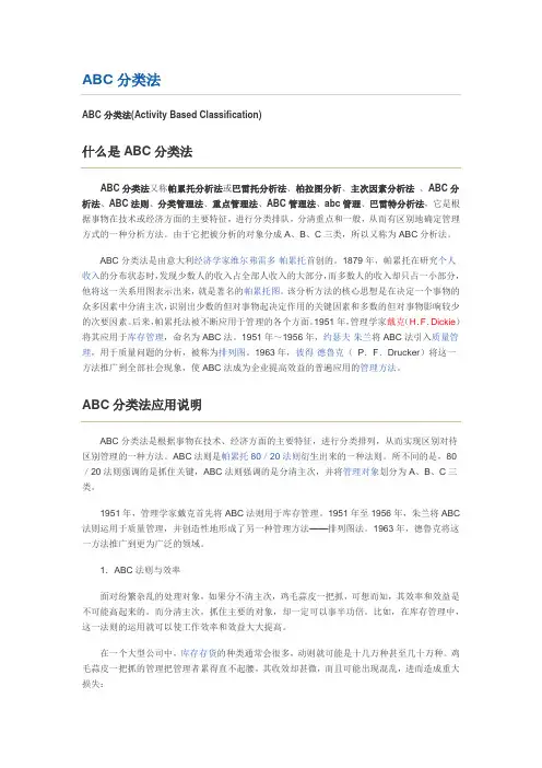 ABC分类法