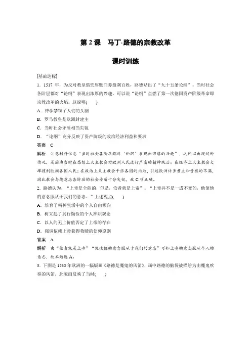 课时作业15：第2课　马丁·路德的宗教改革 