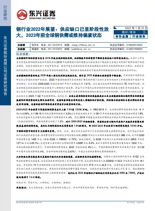 铜行业2022年展望：供应缺口已呈阶段性放大，2023年前全球铜供需或维持偏紧状态